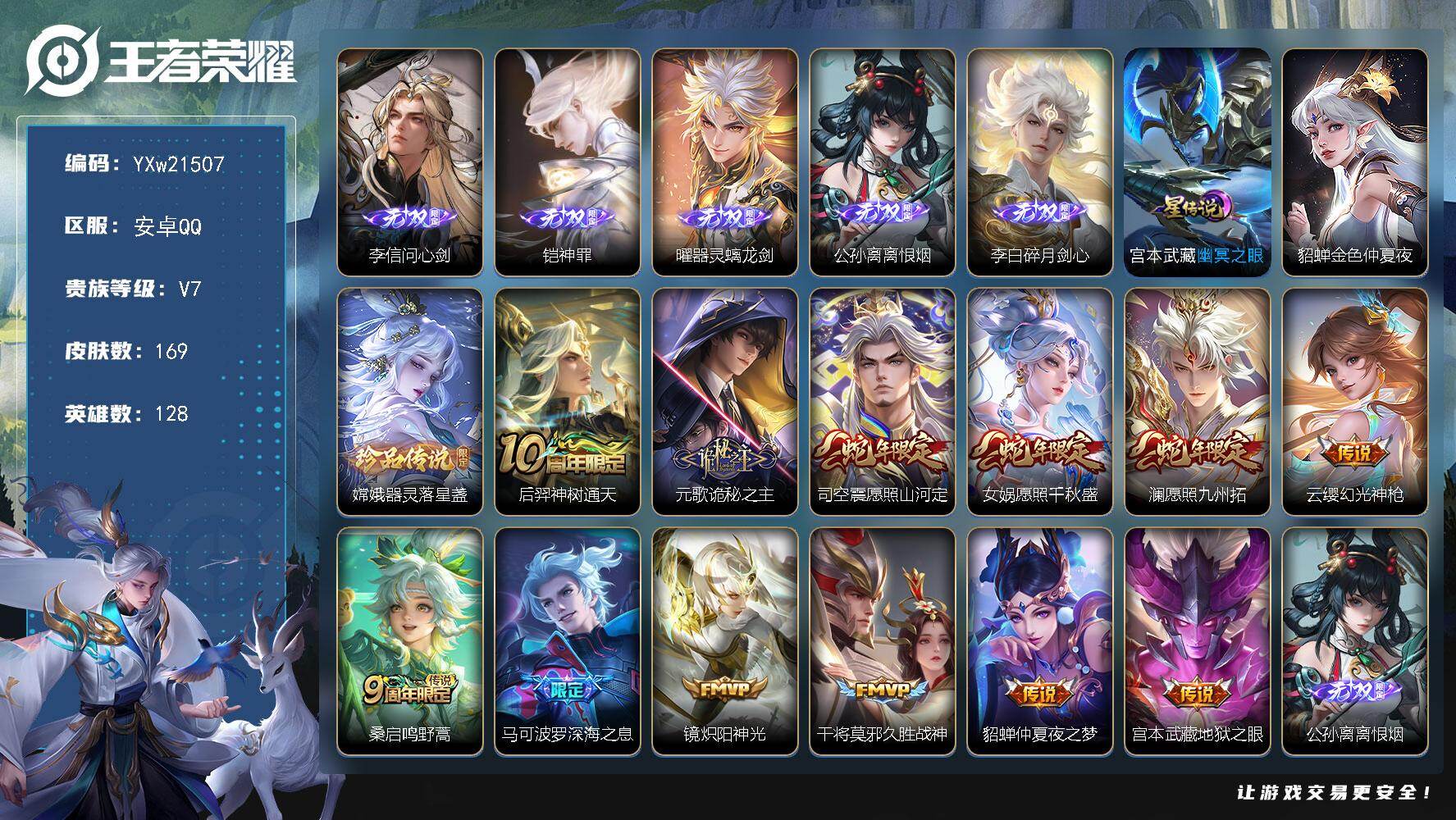 王者荣耀账号安卓QQ【精品推荐·万战金标李白·1.1W战力元歌·问心剑·神罪·器灵螭龙剑·离恨烟·碎月剑心·器灵落星盏·