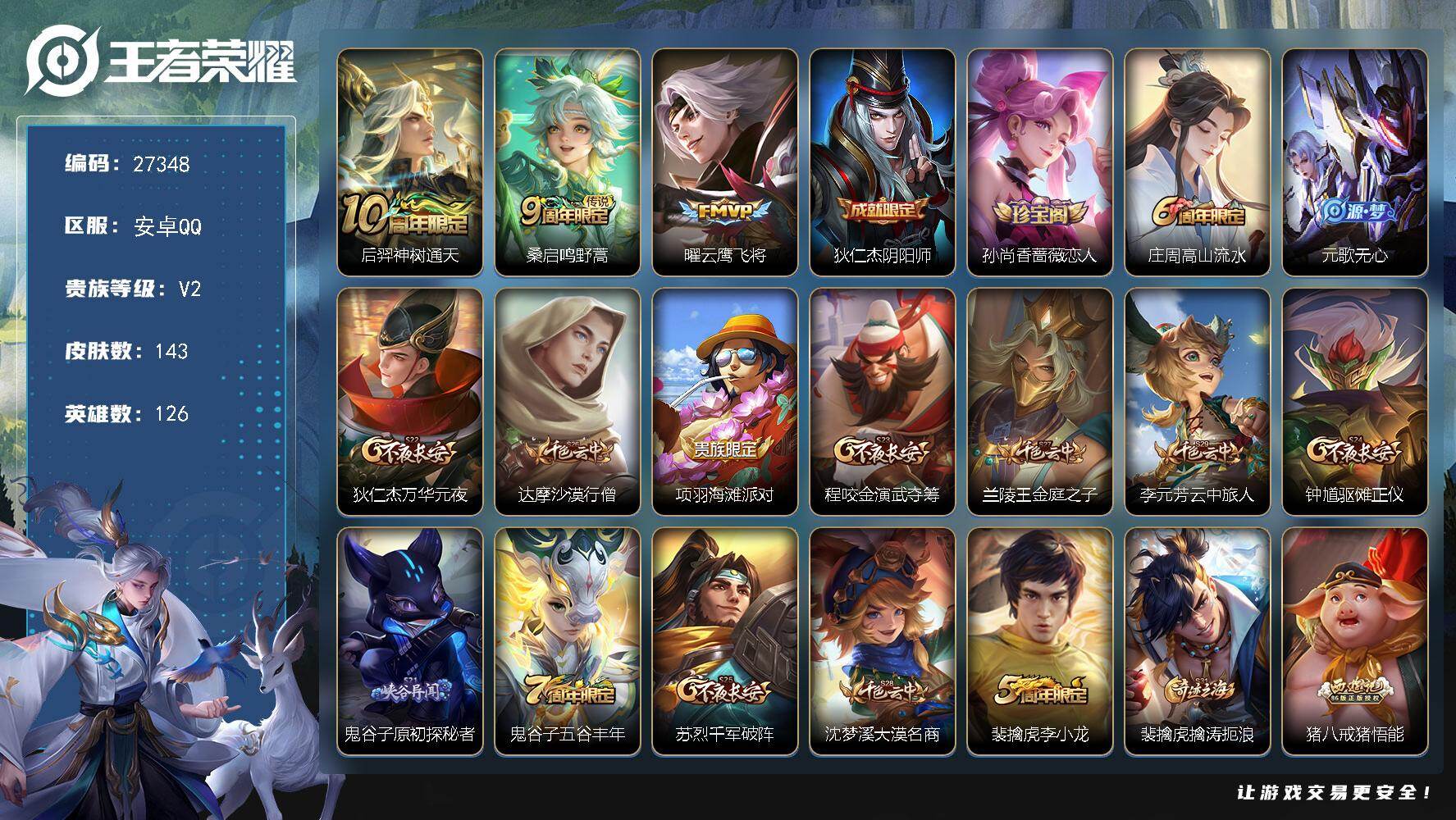 王者荣耀账号安卓QQ可换绑【特惠小号. 无二次包过】按键3 7王者印记 160五级铭文 无二次包过BX5717 安卓Q-V2-最强王者段位-126英雄-143皮肤-3传说-30史诗【英雄全皮】：孙权全皮，敖隐全皮【传说