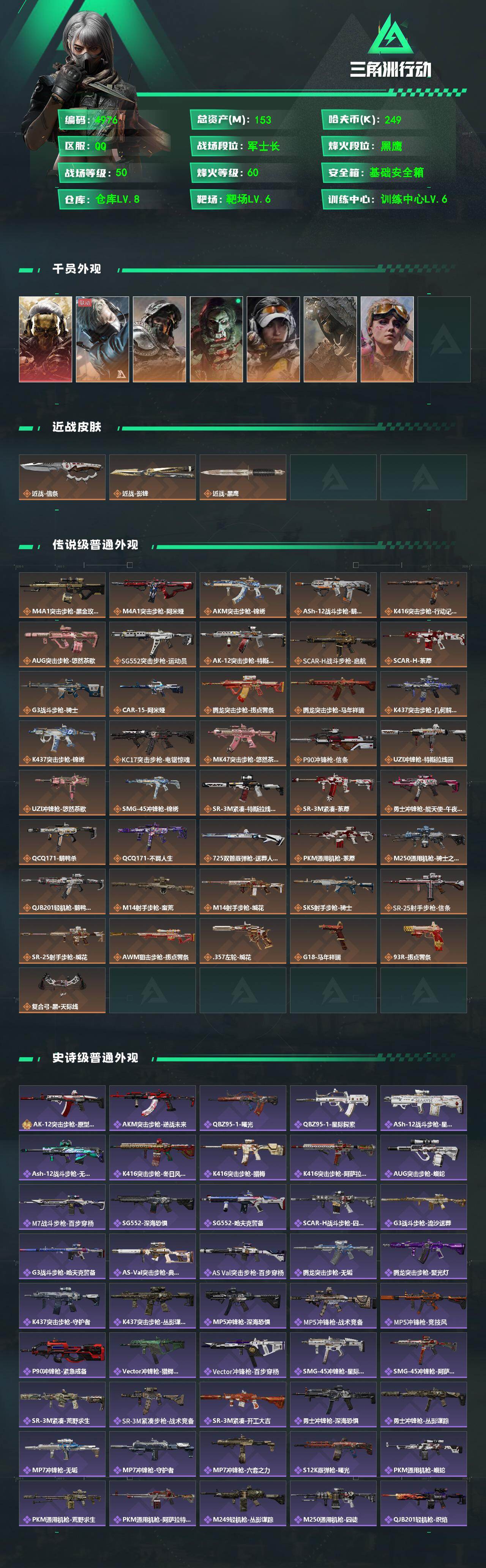 SJZQM484692三角洲行动账号详情图4 SJZQM484692三角洲行动账号详情图4