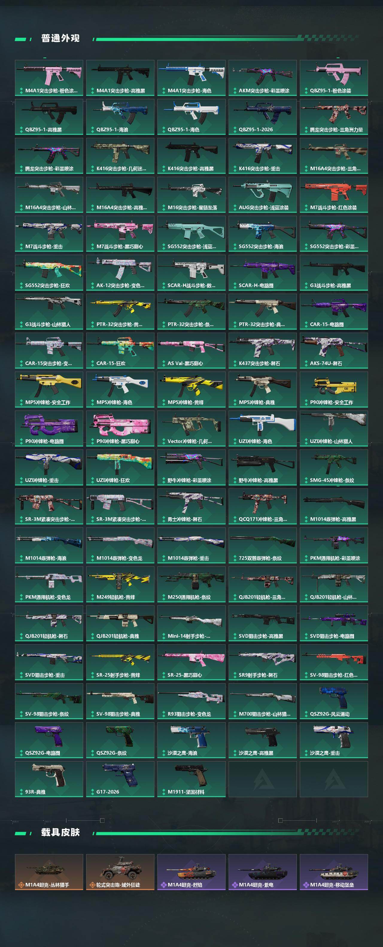 SJZQM484692三角洲行动账号详情图6 SJZQM484692三角洲行动账号详情图6