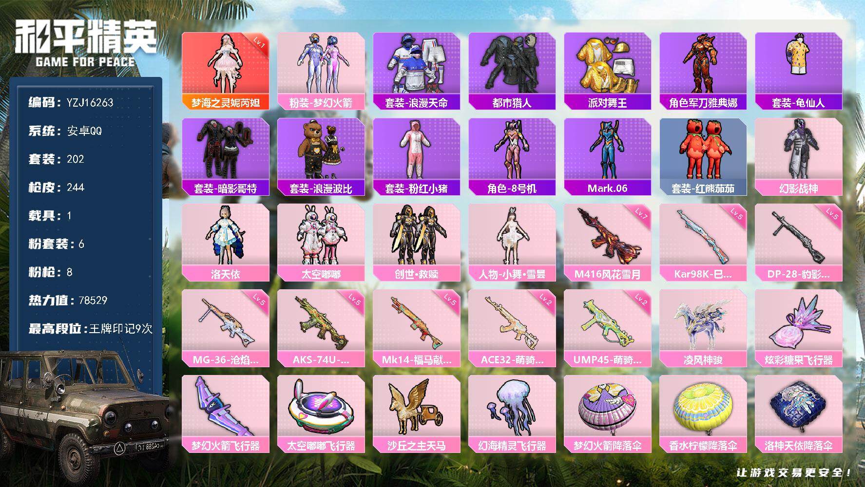 和平精英账号安卓QQYZJ16263-可二次-安卓Q-1红装4稀有1载具6粉装8特效枪23热门202套装244枪皮 78