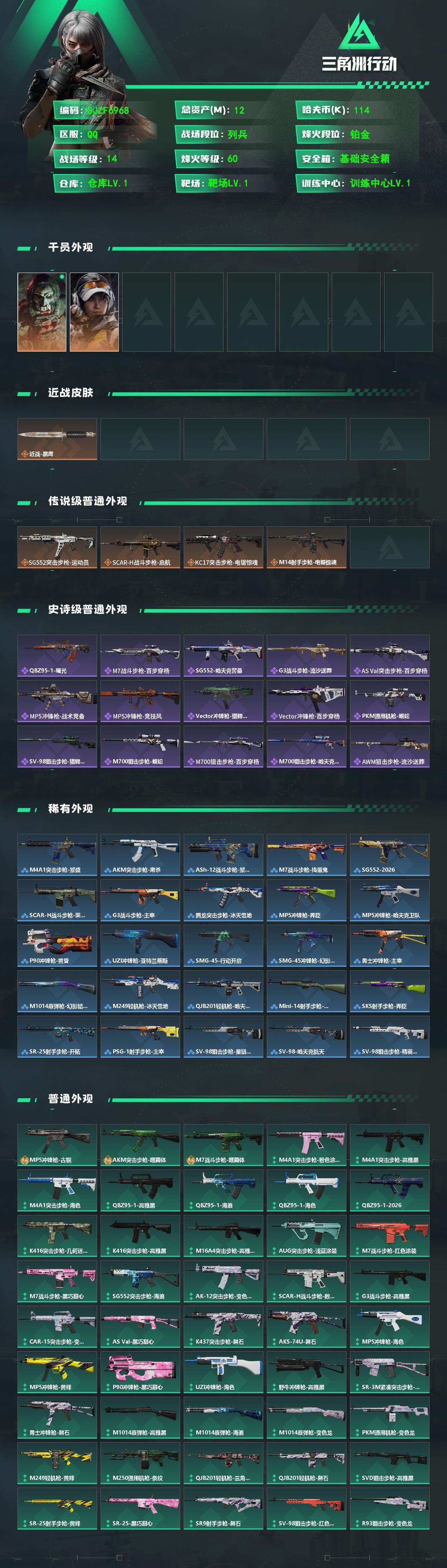 SJZEY481033三角洲行动账号详情图2