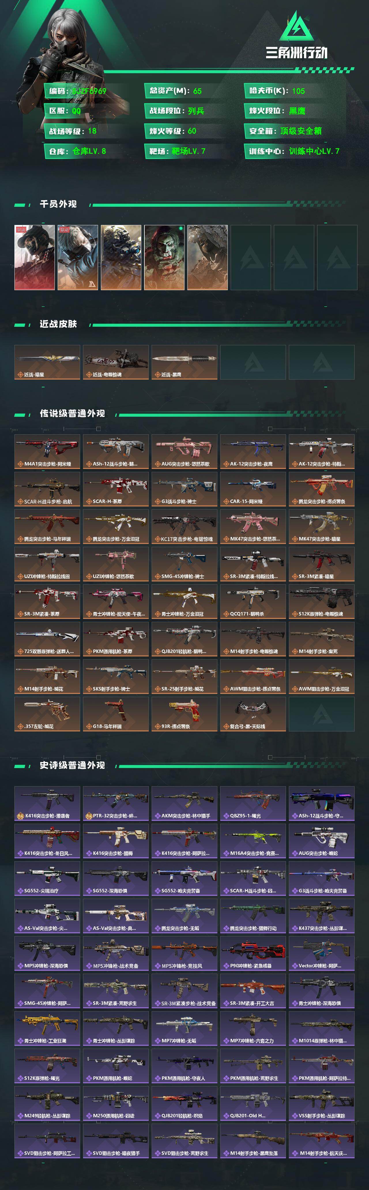 SJZQM482456三角洲行动账号详情图3