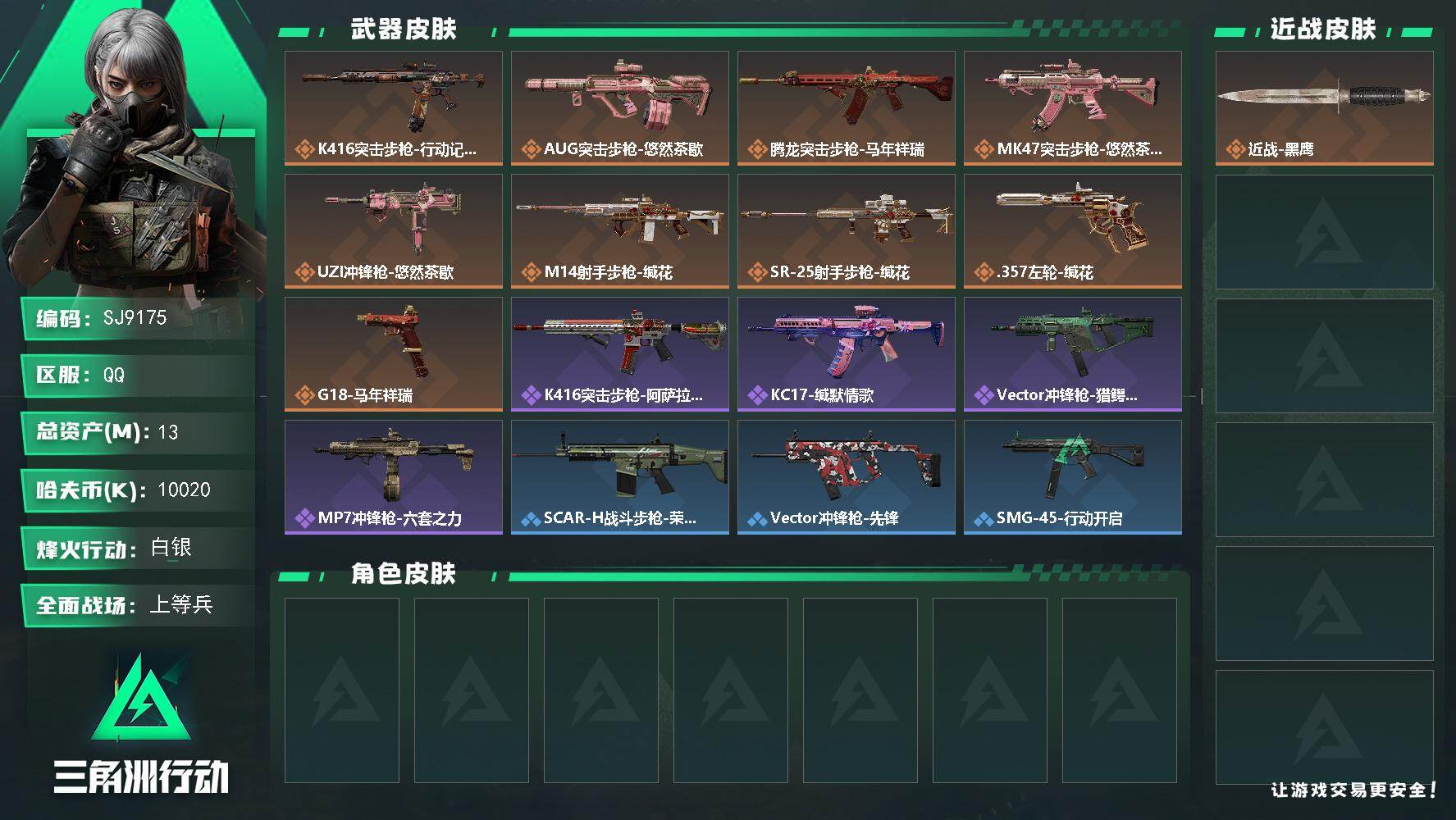 三角洲行动账号QQ【SJ9175】总资产(M)：13M/哈夫币(K)：10020K/哈夫币(K)：10020K/传说枪皮数：9/全面战场等级：16_段位：上等兵/烽火地带等级：34_段位：白银/近战-黑鹰/K416突