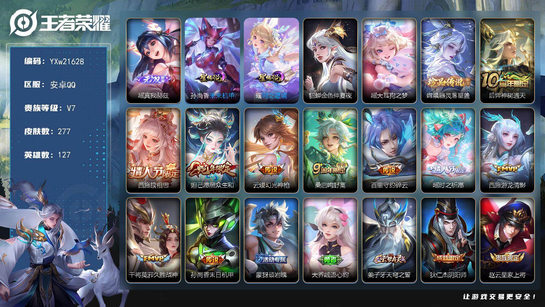 王者荣耀账号安卓QQ【精品女号·全皮西施·紫瑶·瑶真我赫兹·大耳狗之梦·器灵落星盏·愿照众生和·瑶时之祈愿·游龙清影·山