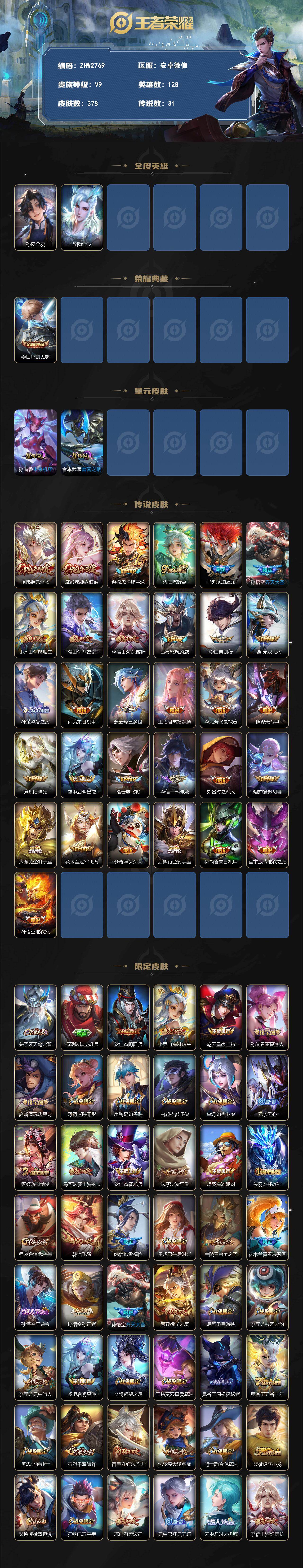 WZLX4259954王者荣耀账号详情图2 WZLX4259954王者荣耀账号详情图2