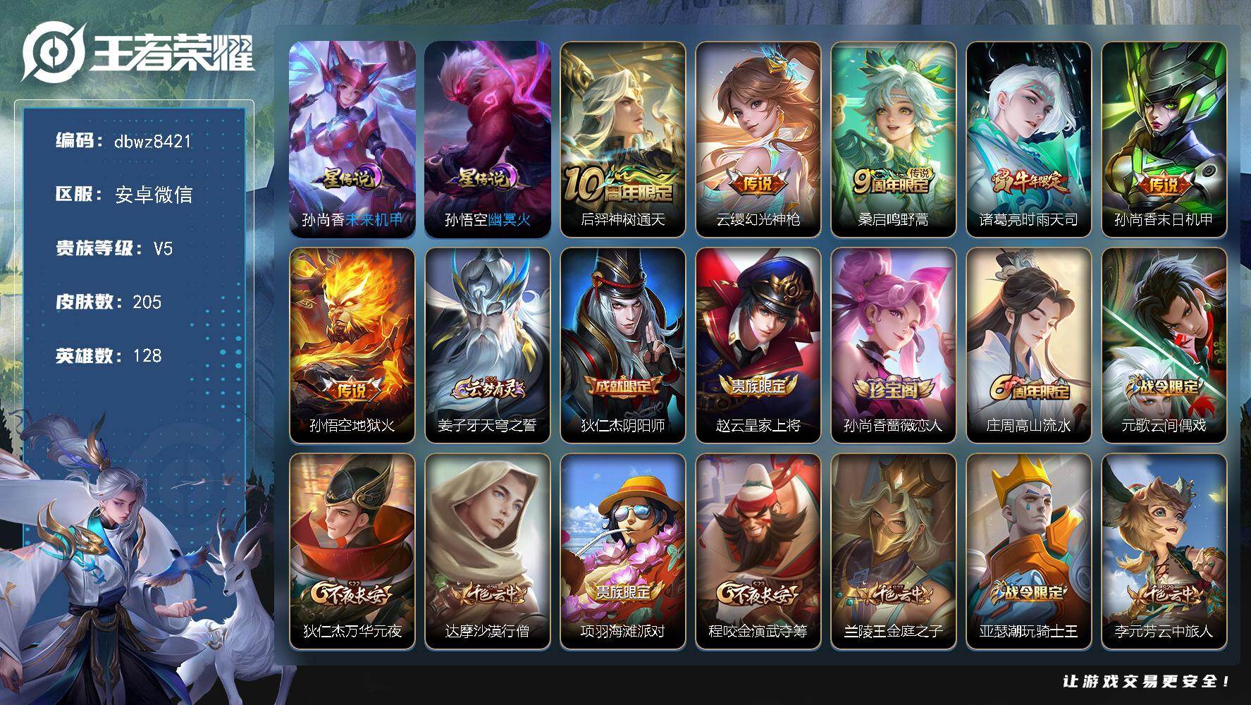 王者荣耀账号安卓VX【商品标题】：安卓V-无二次-V5(7253分)-205皮-6传说-9444场-5按键-【最新段位以