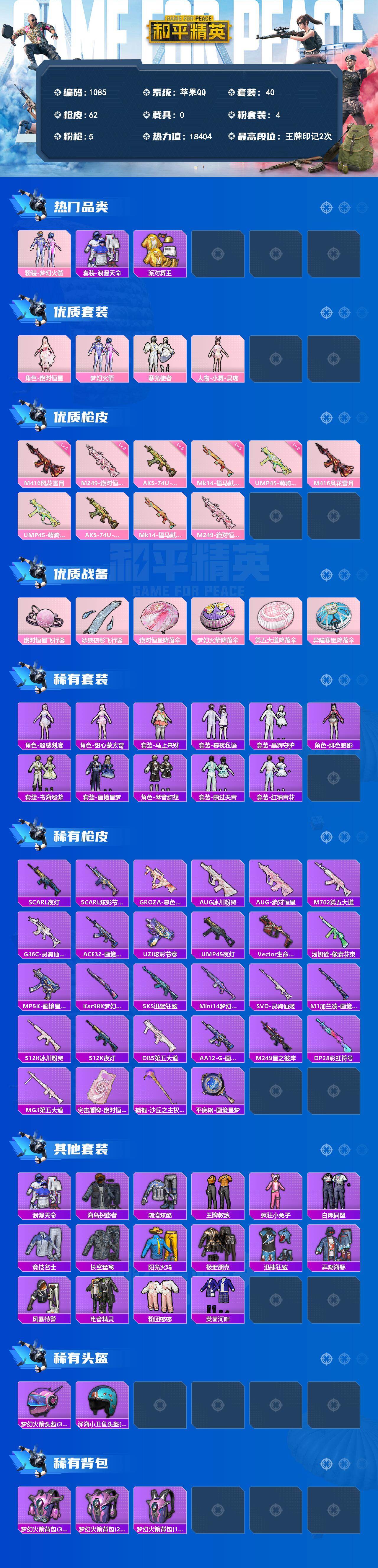 HPLX4187556和平精英账号详情图2