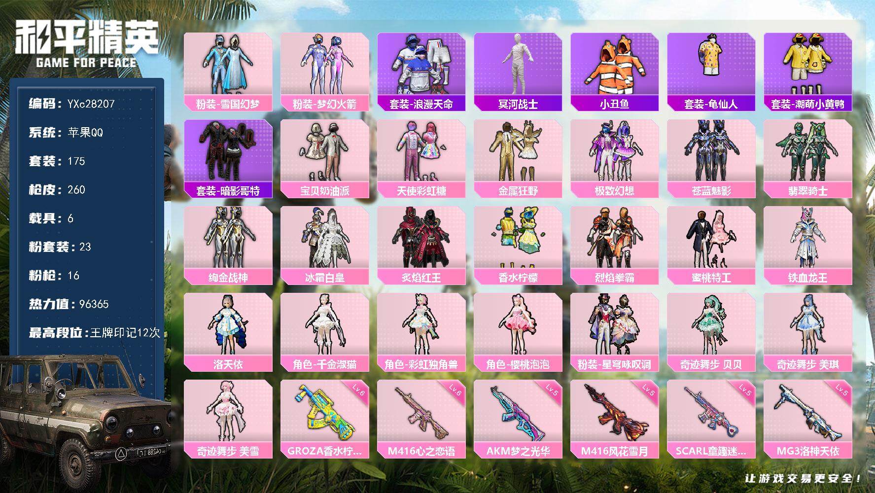 和平精英账号苹果QQ【木乃伊 雪国 童趣头盔 粉熊包】YXc28207-【无二次】【因赛季更新游戏段付以上号为准!】
 