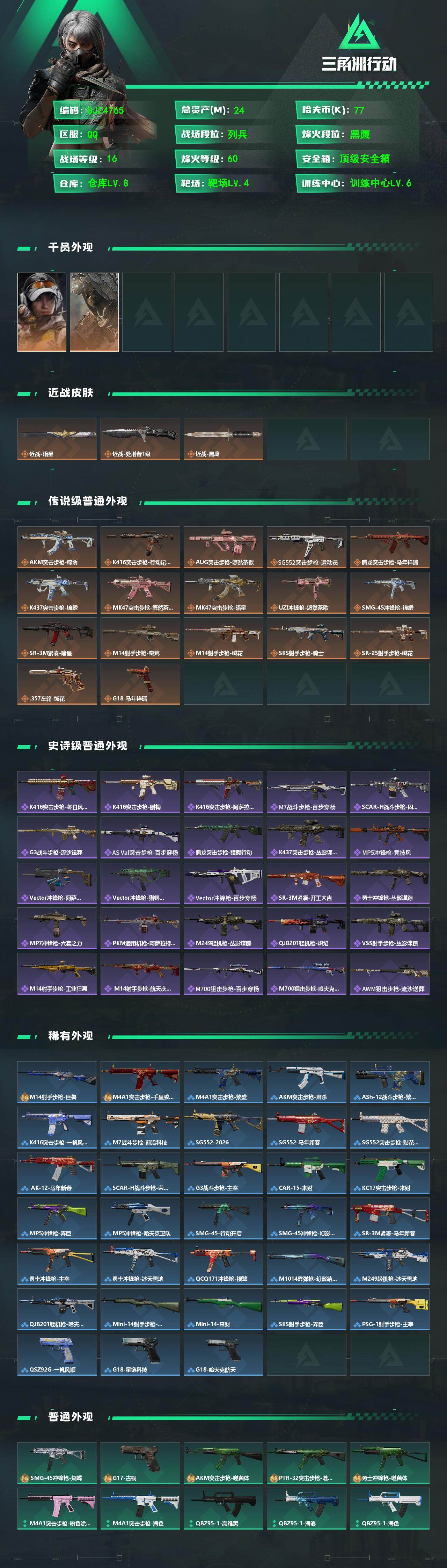 SJZEY484280三角洲行动账号详情图2 SJZEY484280三角洲行动账号详情图2