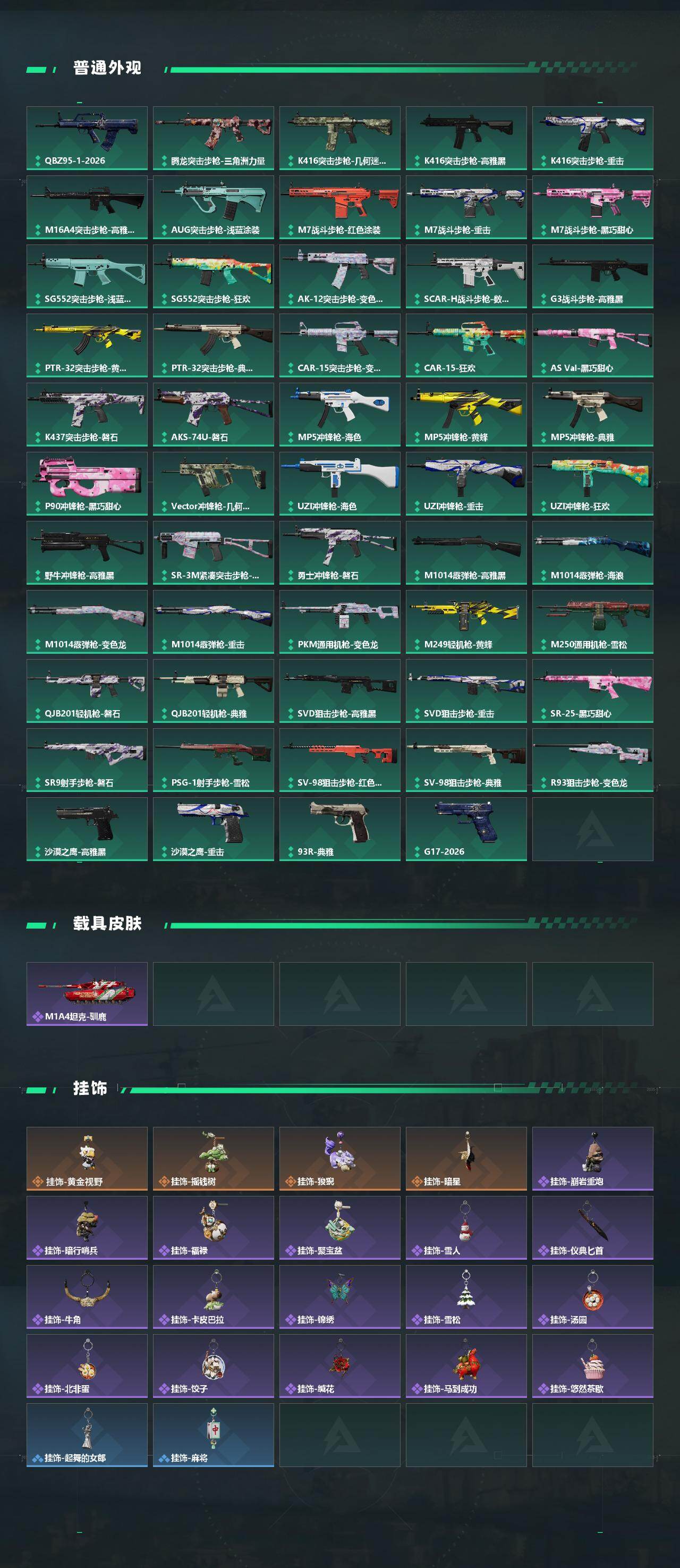 SJZEY484280三角洲行动账号详情图3 SJZEY484280三角洲行动账号详情图3