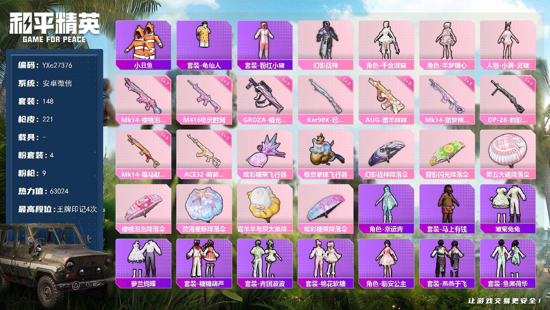 和平精英账号安卓微信【地铁满天赋】YXc27376-【可二次】【因赛季更新游戏段付以上号为准!】
 安卓V-4粉装9特效