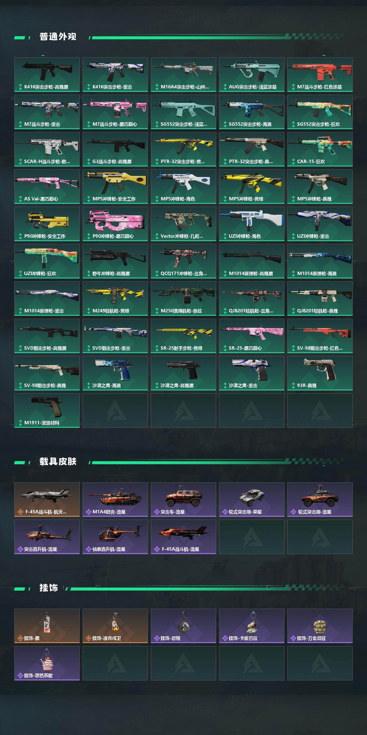 SJZQM480848三角洲行动账号详情图4