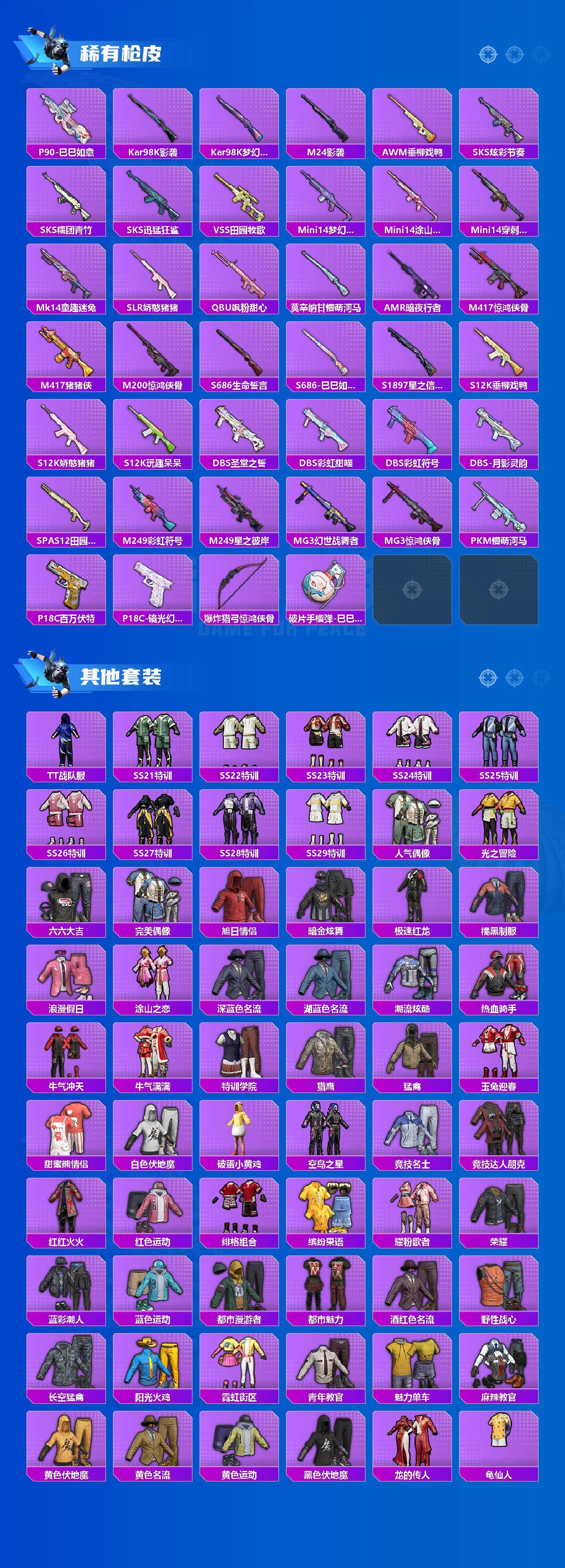 HPQM4143877和平精英账号详情图4