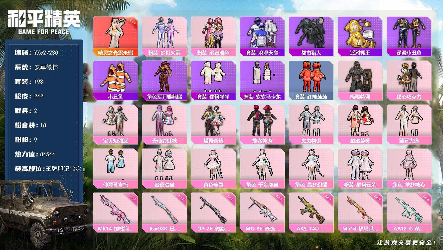 和平精英账号安卓微信【绝美公主号！露米娜 都市 金鞋 新101 巧克力 猪妹 发光眼罩 特训 第五大道 番茄 马卡龙】Y