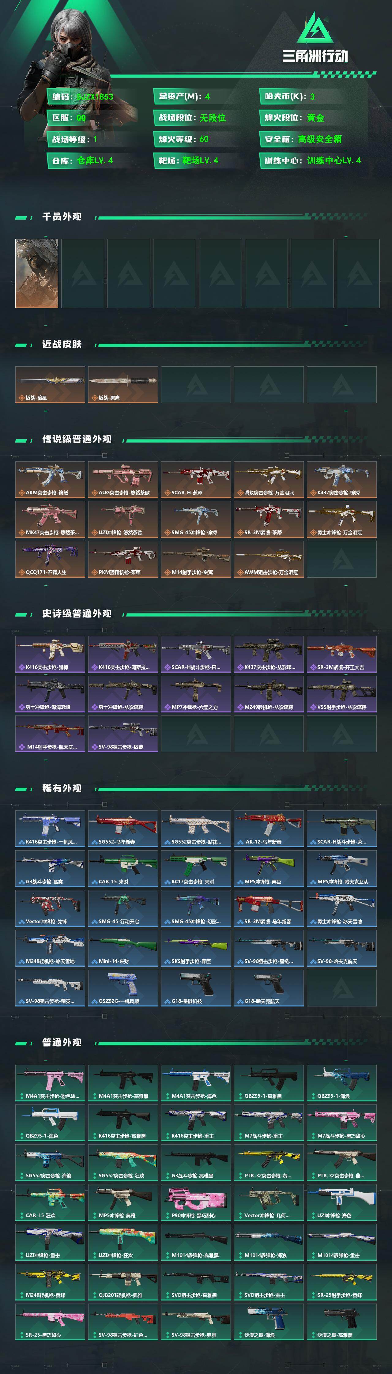 SJZQM483037三角洲行动账号详情图3 SJZQM483037三角洲行动账号详情图3