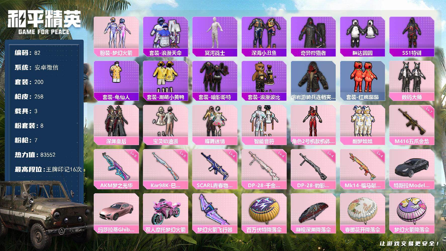 和平精英账号安卓微信安卓 微信-8粉装-7特效枪-3载具-1粉色飞行器-83552热力值-16王牌印记-200套装-258枪皮
【热门品类】：粉装-梦幻火箭，套装-浪漫天命，套装-冥河战士，套装-深海小丑鱼，套装-奇异