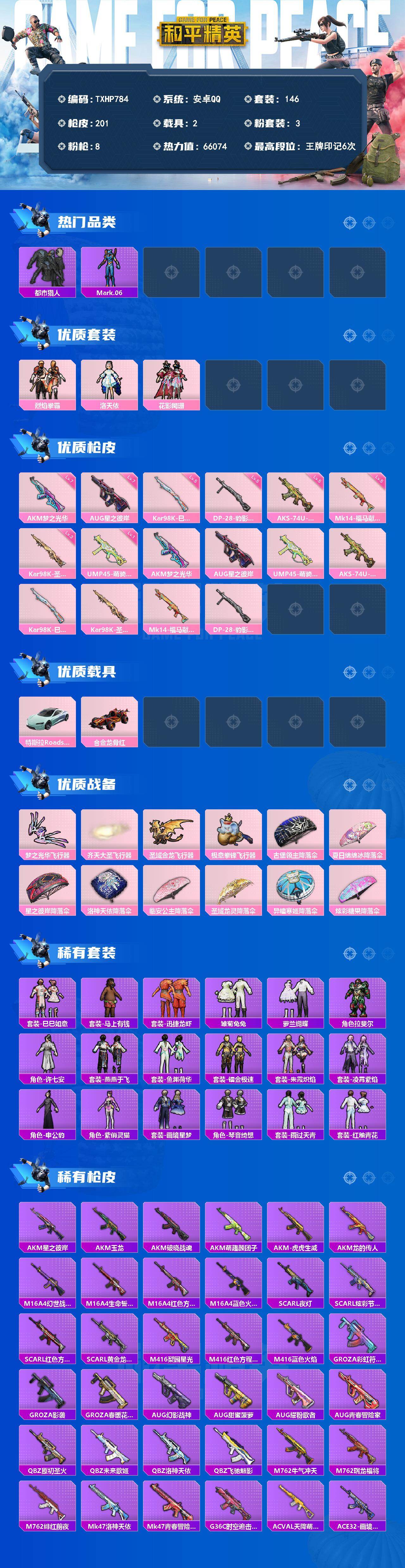 HPQM4147436和平精英账号详情图3