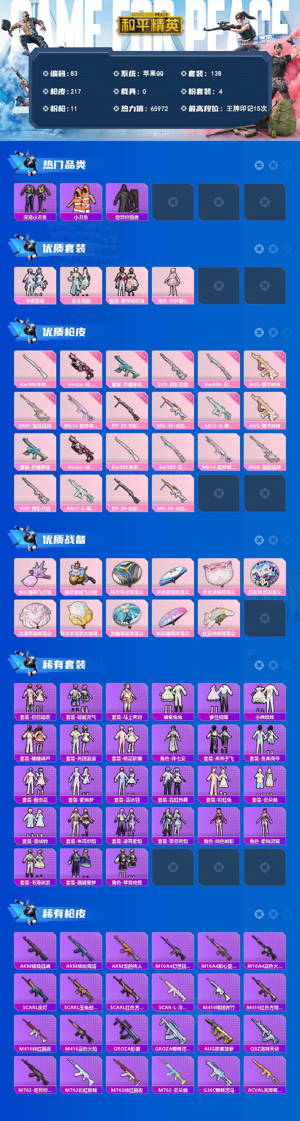 HPQYYX4143917和平精英账号详情图2 HPQYYX4143917和平精英账号详情图2