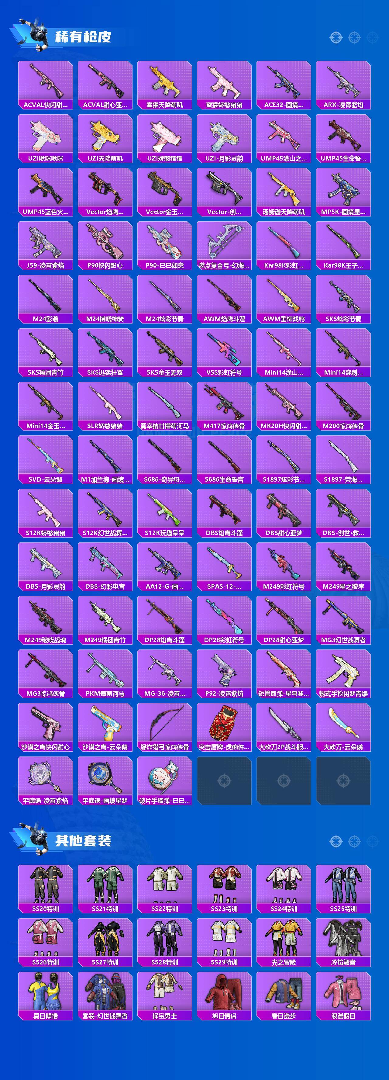 HPQYYX4143917和平精英账号详情图3 HPQYYX4143917和平精英账号详情图3