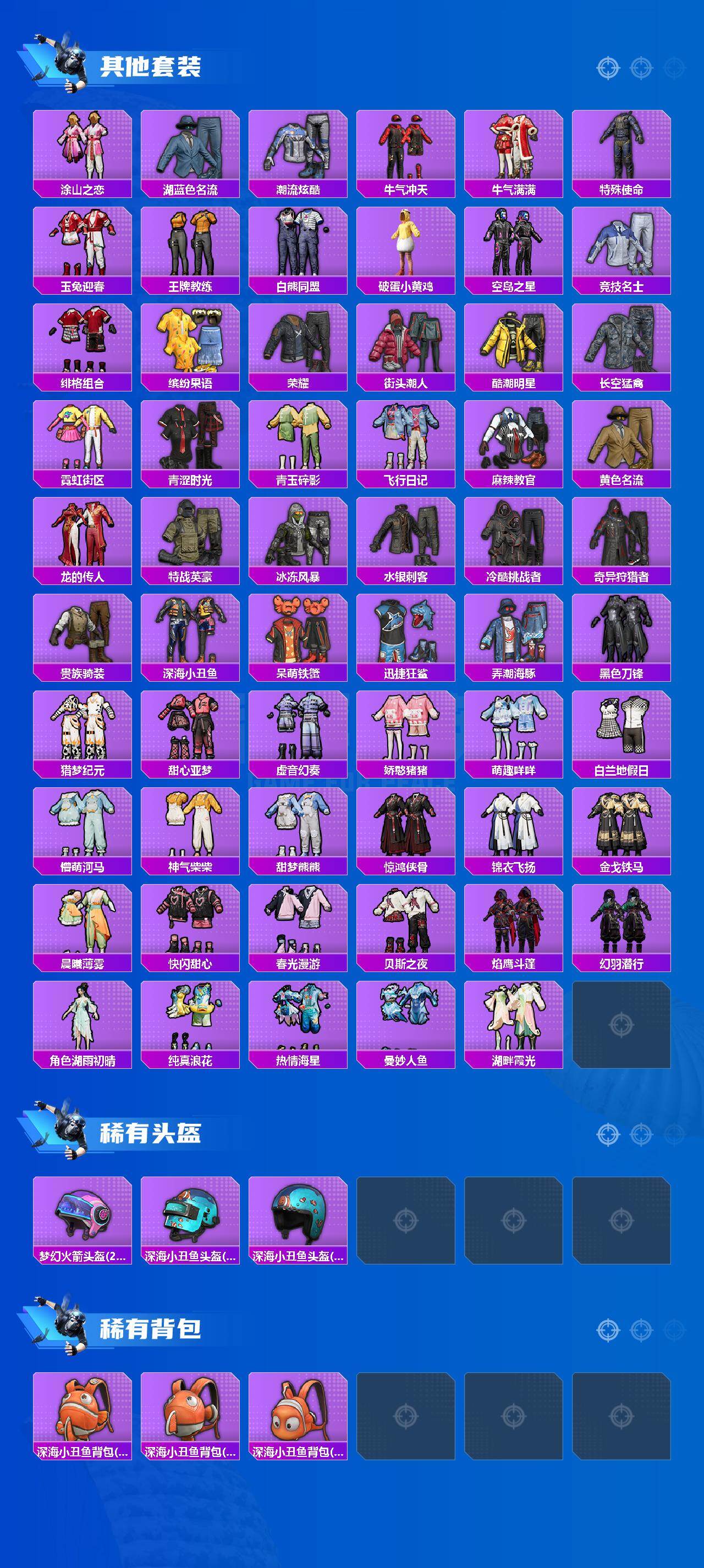 HPQYYX4143917和平精英账号详情图4 HPQYYX4143917和平精英账号详情图4