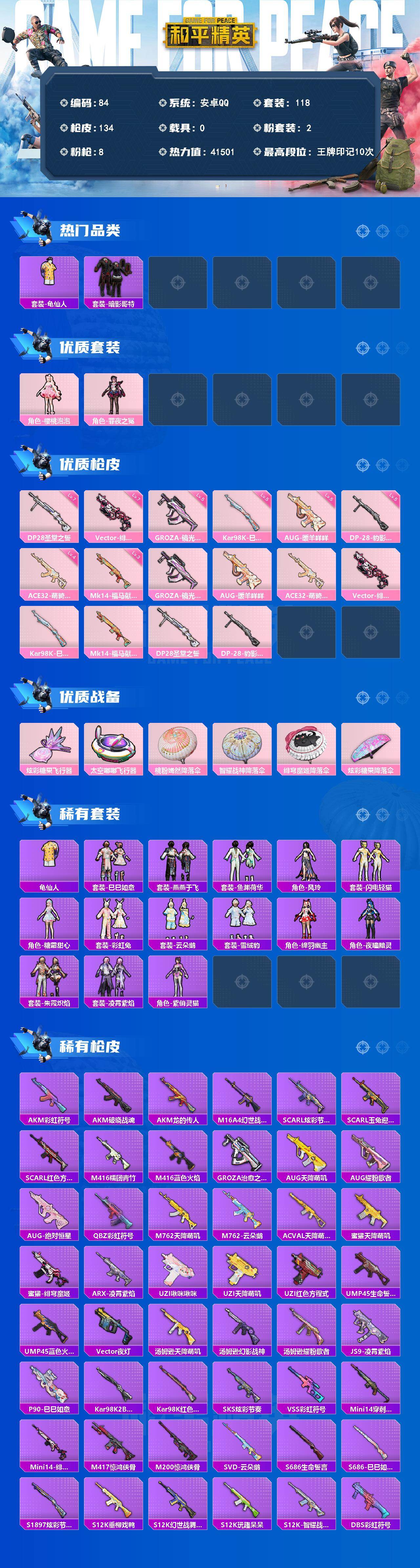 HPQYYX4143923和平精英账号详情图2