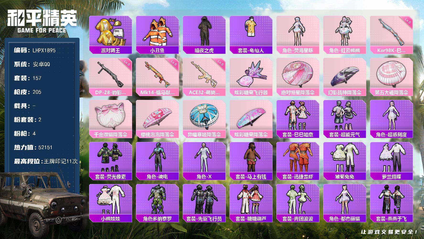 和平精英账号安卓QQ【特价出售/店主推荐】 安卓 手Q-2粉装-4特效枪-1粉色飞行器-52151热力值-11王牌印记-157套装-205枪皮【热门品类】：套装-派对舞王，套装-小丑鱼，套装-暗夜之虎，套装-龟仙人【粉