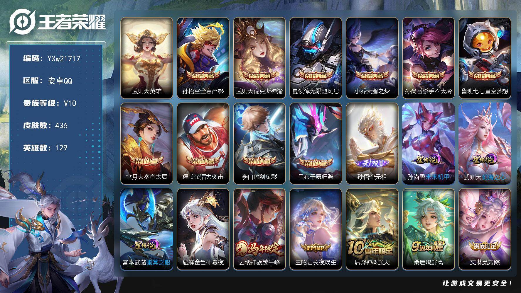 王者荣耀账号安卓QQ【精氪11典藏贵族v10·满牛年·满猪年·满五虎·37传说·4星传说·无相·千魇归渊·梅西·神骥越千