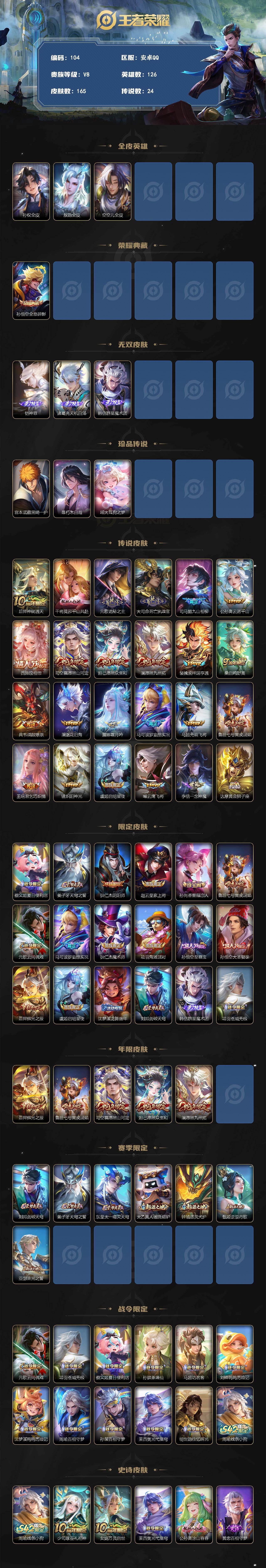 WZQYYX4260052王者荣耀账号详情图2 WZQYYX4260052王者荣耀账号详情图2