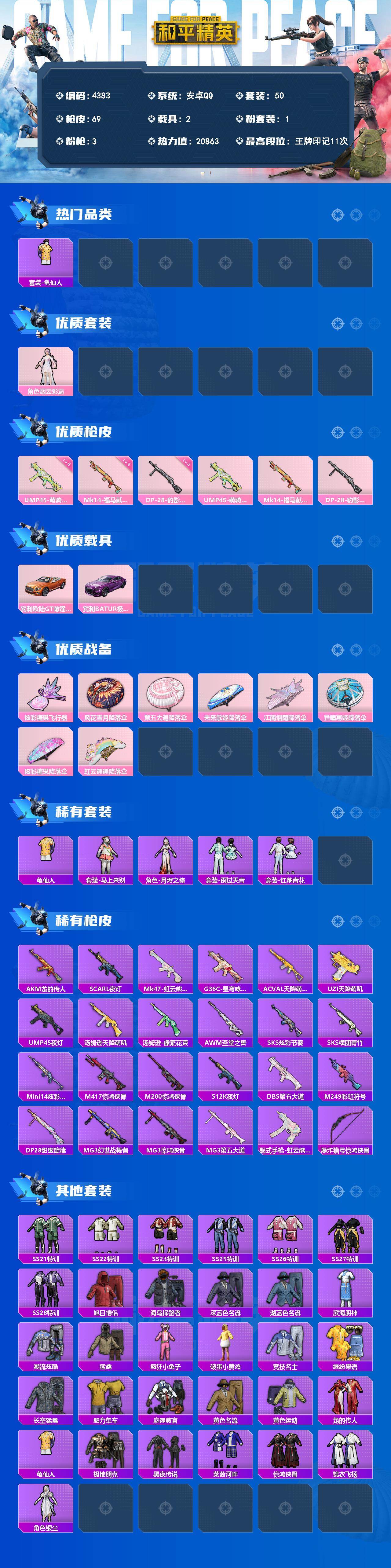 HPLX4144023和平精英账号详情图2 HPLX4144023和平精英账号详情图2