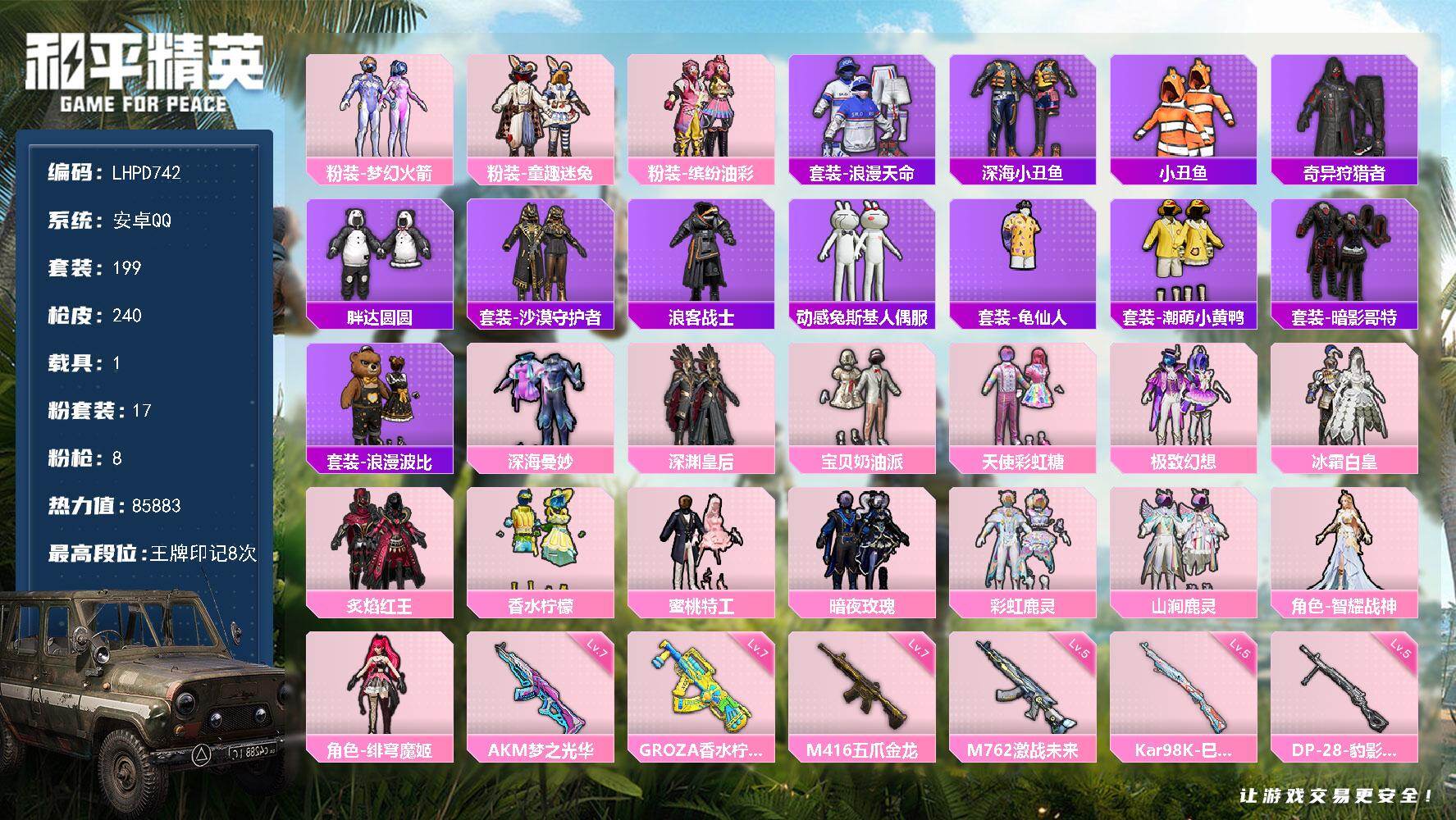 HPLX4143957和平精英账号详情图19 HPLX4143957和平精英账号详情图19