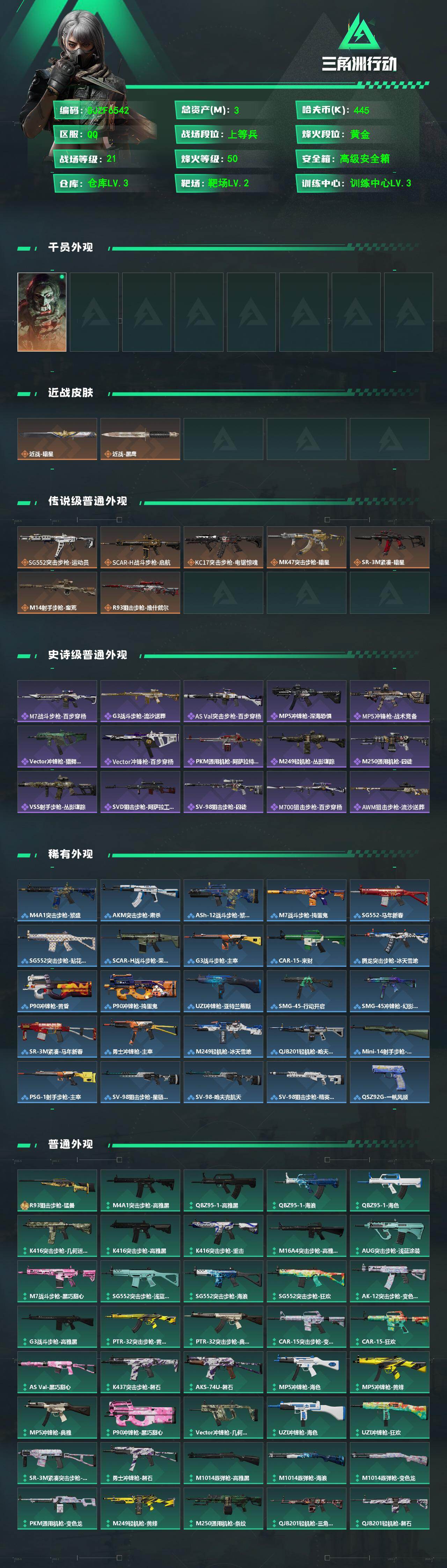 SJZEY481024三角洲行动账号详情图2