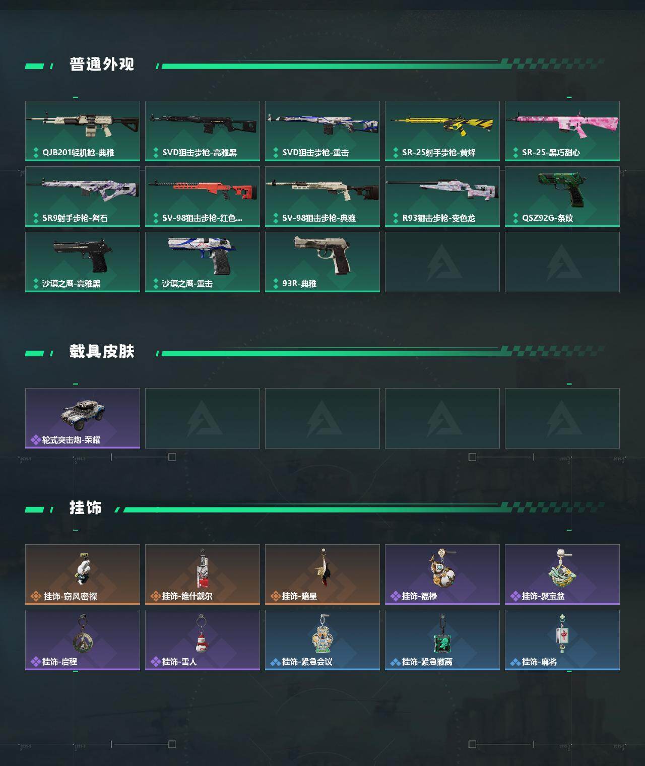 SJZEY481024三角洲行动账号详情图3