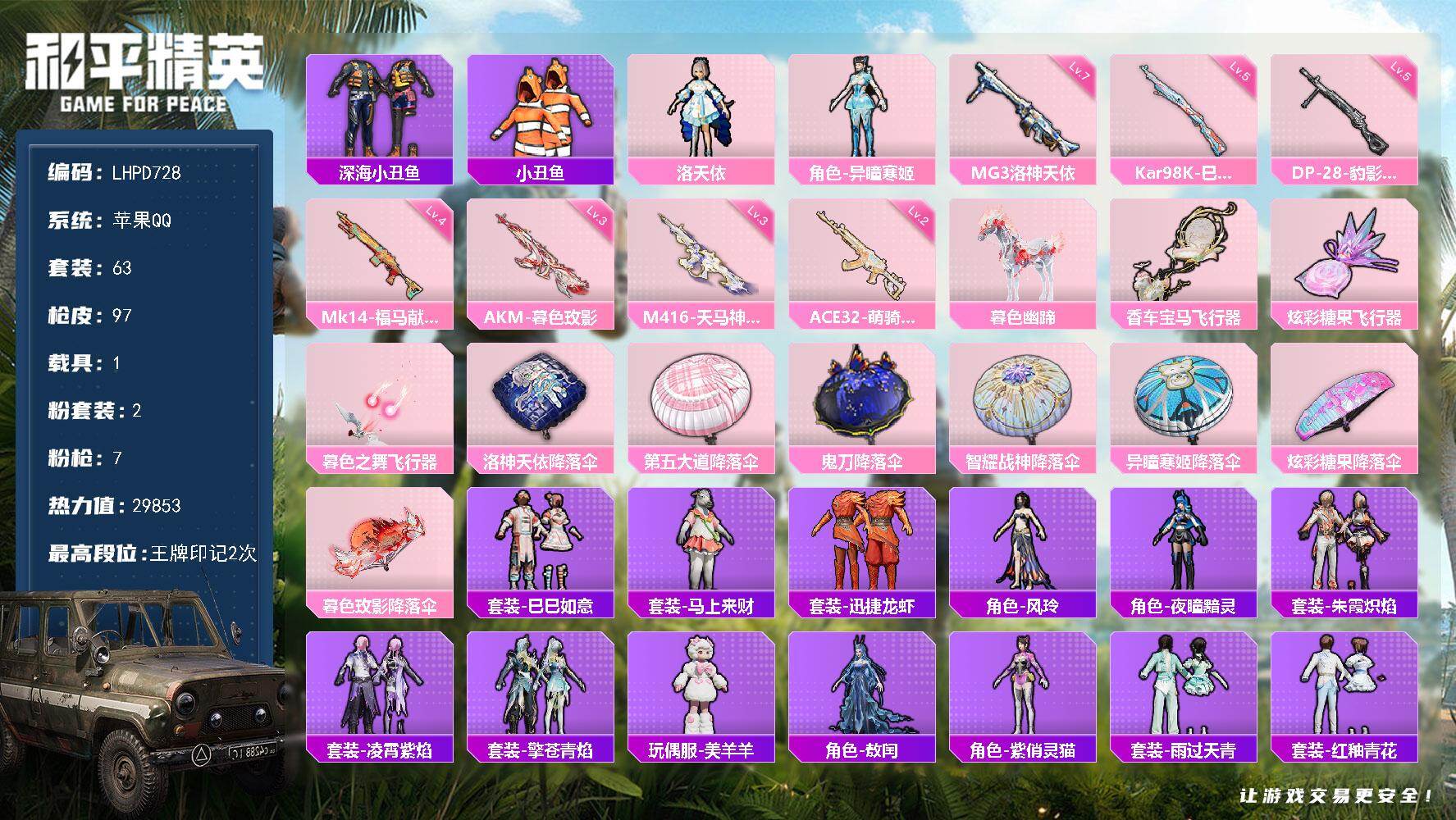 HPLX4143963和平精英账号详情图14 HPLX4143963和平精英账号详情图14