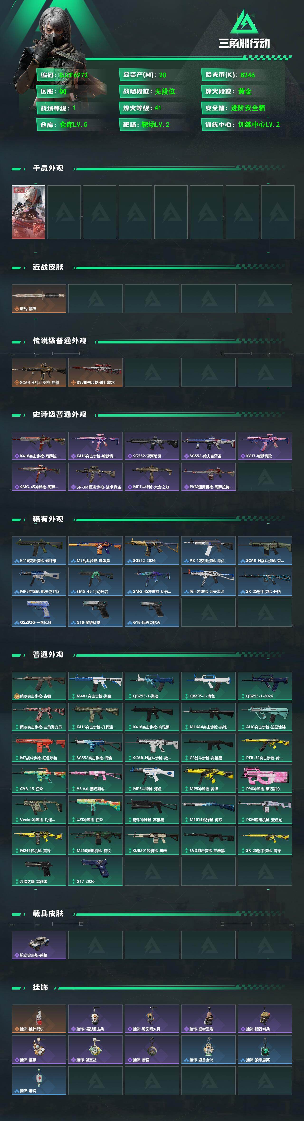 SJZEY481038三角洲行动账号详情图2 SJZEY481038三角洲行动账号详情图2