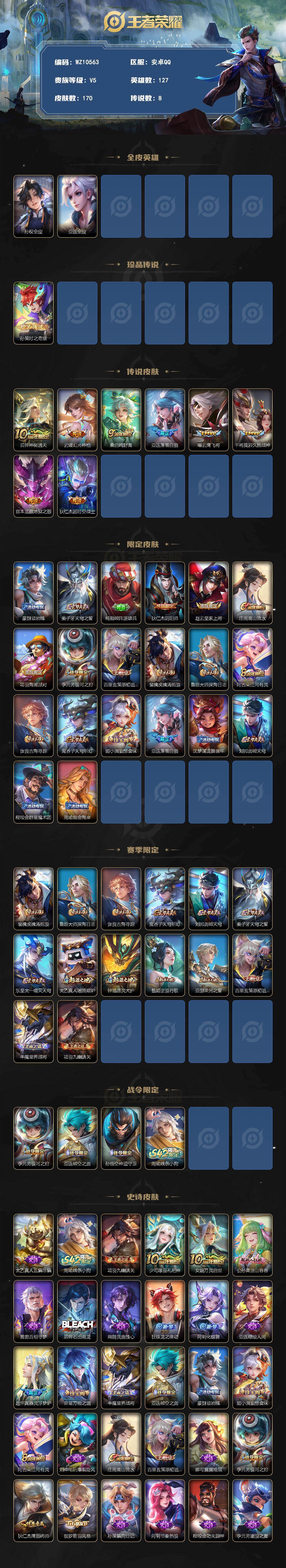 WZXS4280911王者荣耀账号详情图2