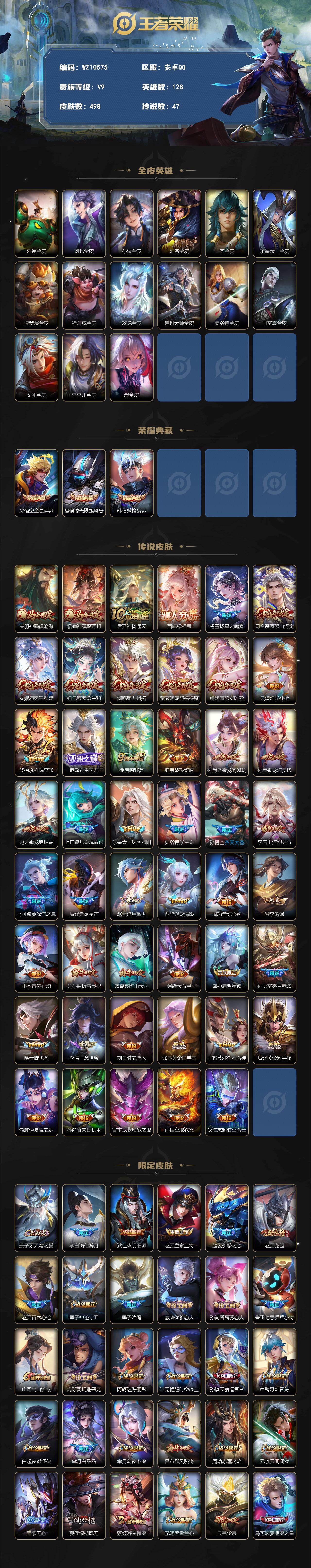 WZQM4281689王者荣耀账号详情图3