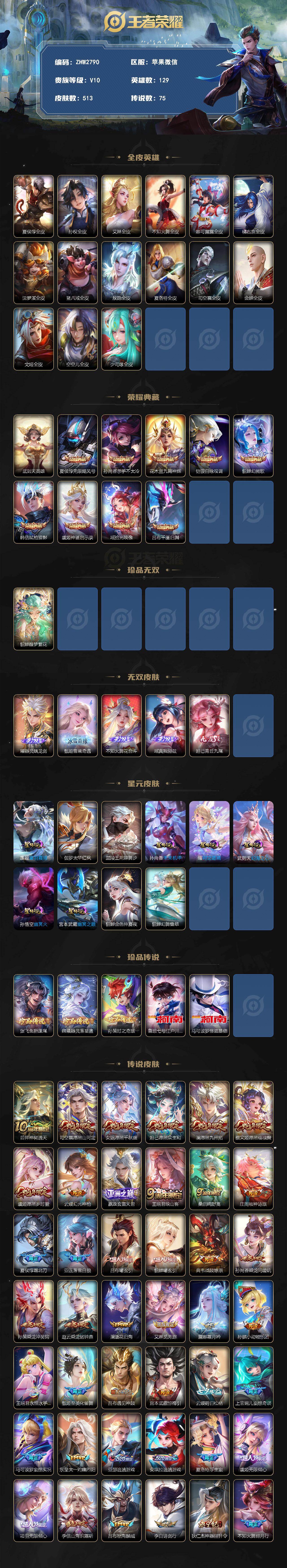 WZLE4260114王者荣耀账号详情图2