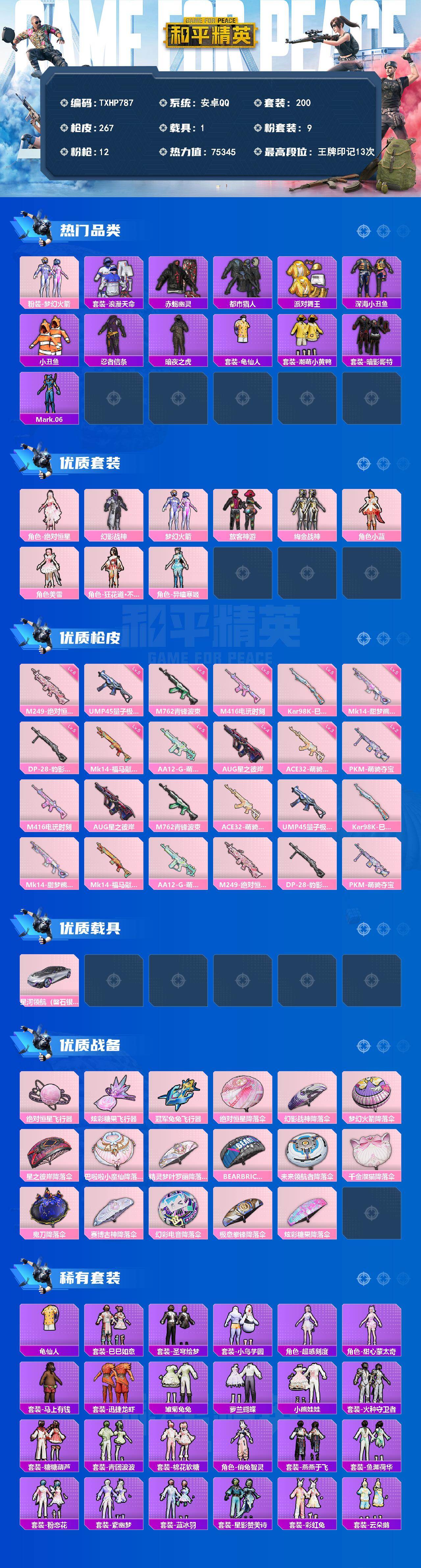 HPQM4147432和平精英账号详情图3 HPQM4147432和平精英账号详情图3