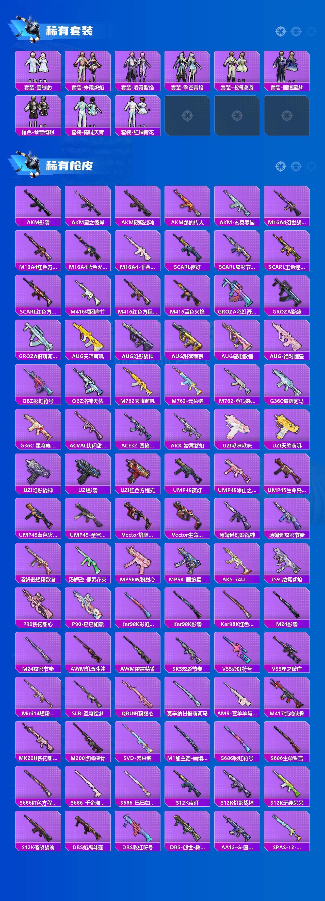 HPQM4147432和平精英账号详情图4 HPQM4147432和平精英账号详情图4