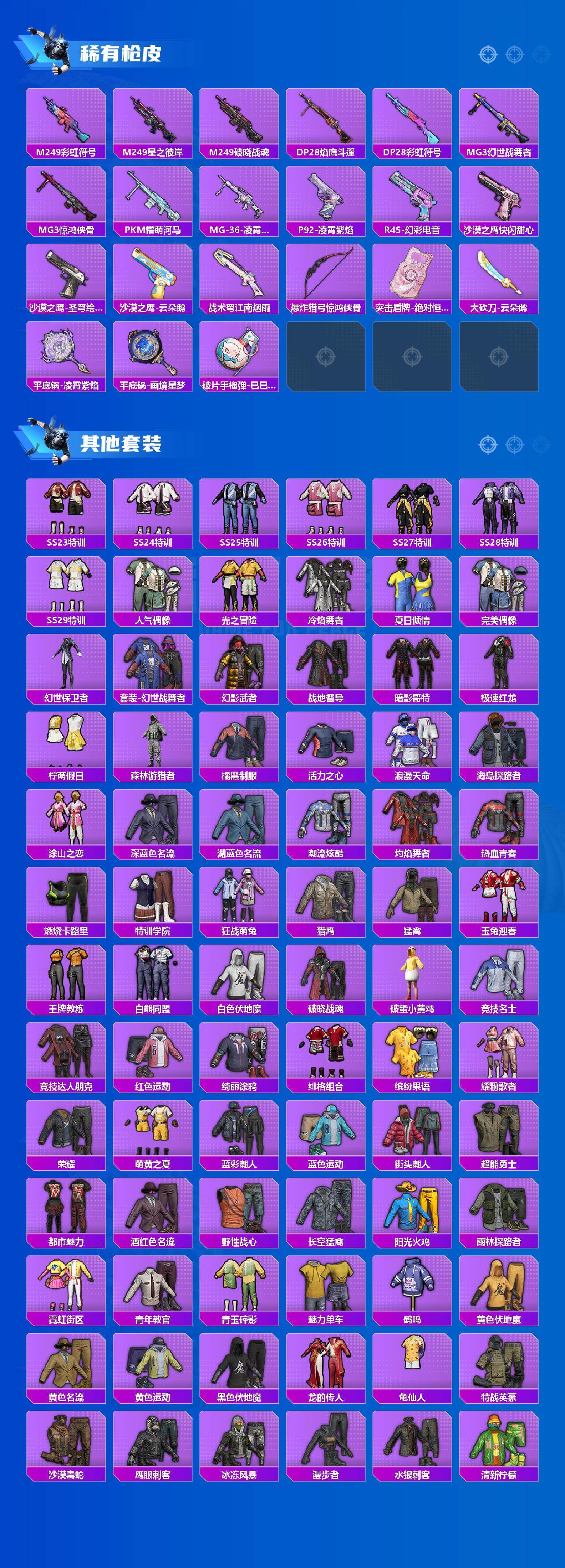 HPQM4147432和平精英账号详情图5 HPQM4147432和平精英账号详情图5