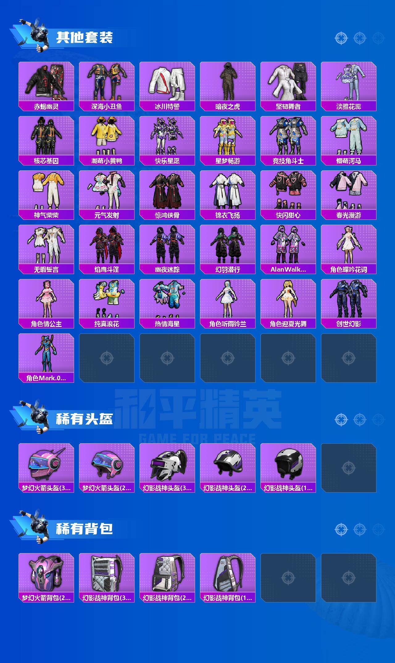 HPQM4147432和平精英账号详情图6 HPQM4147432和平精英账号详情图6