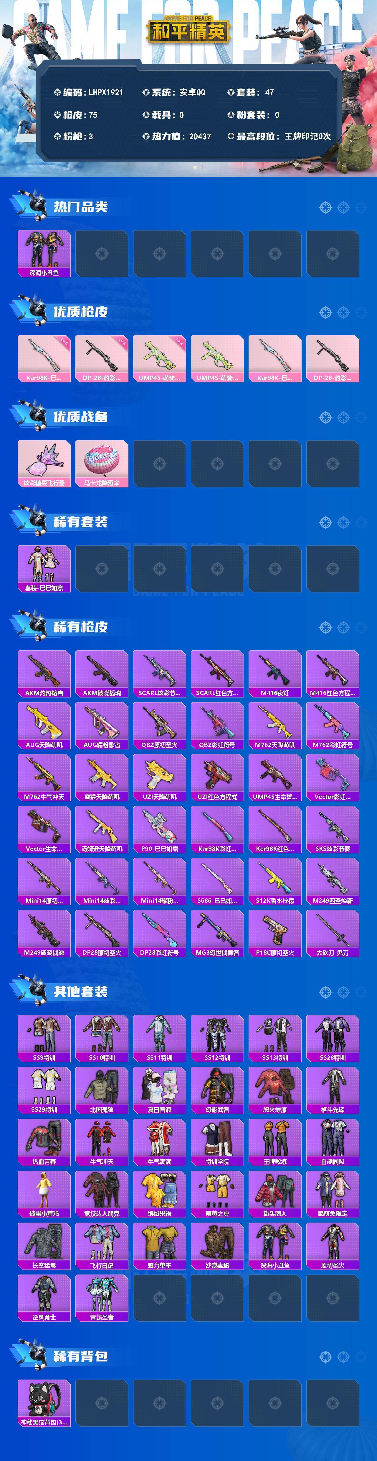 HPLX4148110和平精英账号详情图2