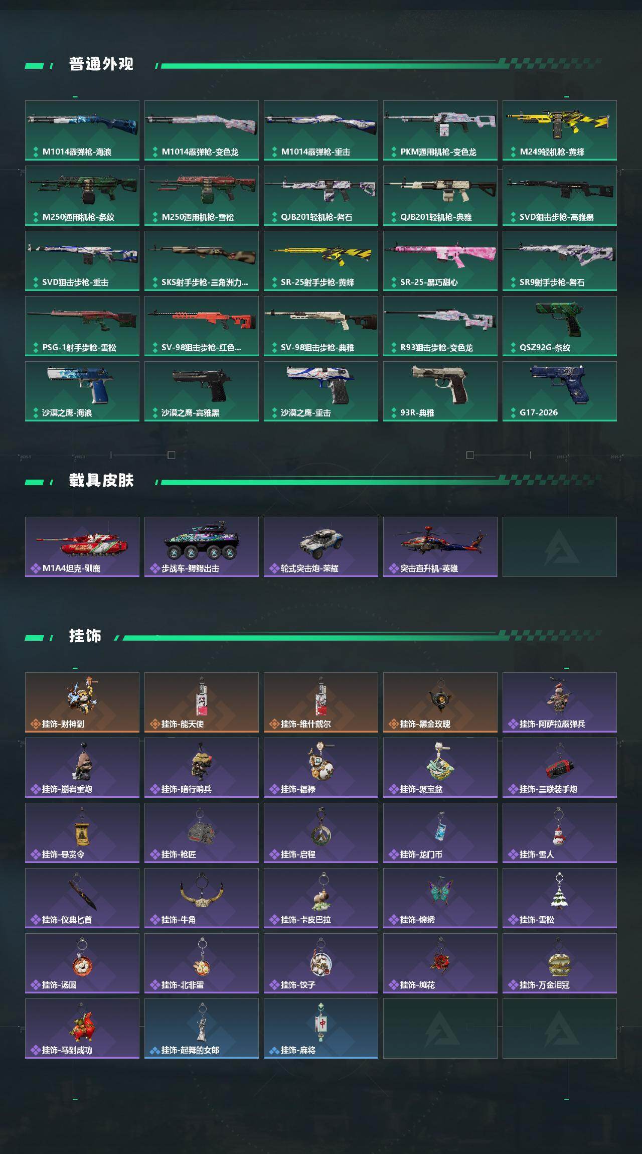 SJZEY481046三角洲行动账号详情图4