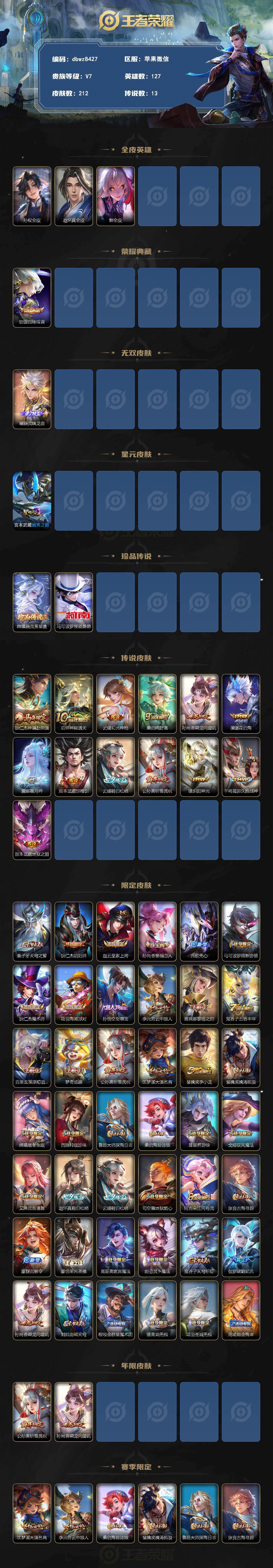 WZQM4269311王者荣耀账号详情图3