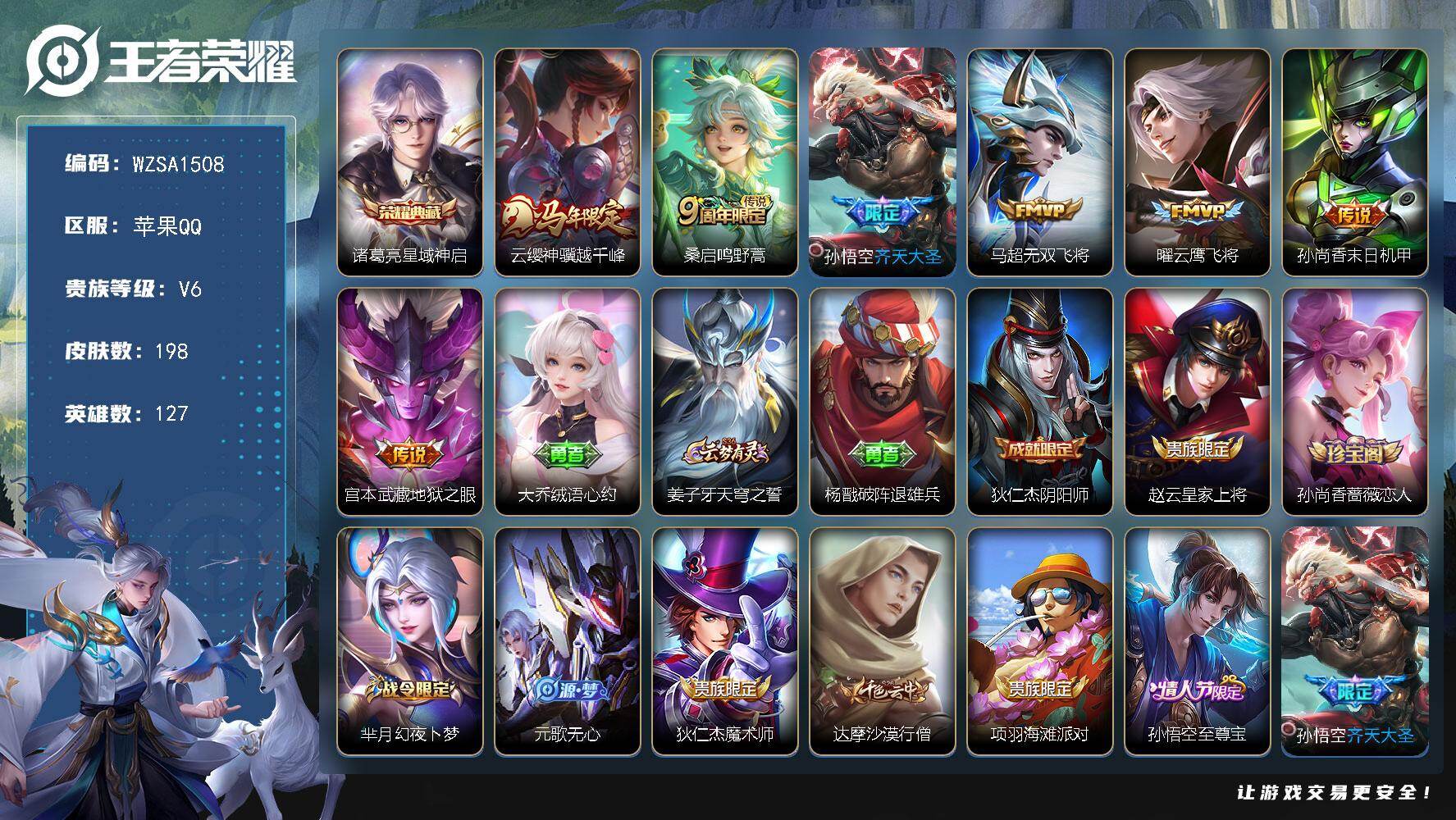 王者荣耀账号苹果QQ【WZSA1508】贵族6/皮肤198/典藏1/传说7/史诗46/英雄127/星域神启/云缨神骥越千峰/鸣野蒿/齐天大圣/无双飞将/云鹰飞将/孙尚香-末日机甲/地狱之眼/大乔绒语心约/姜子牙天穹之誓