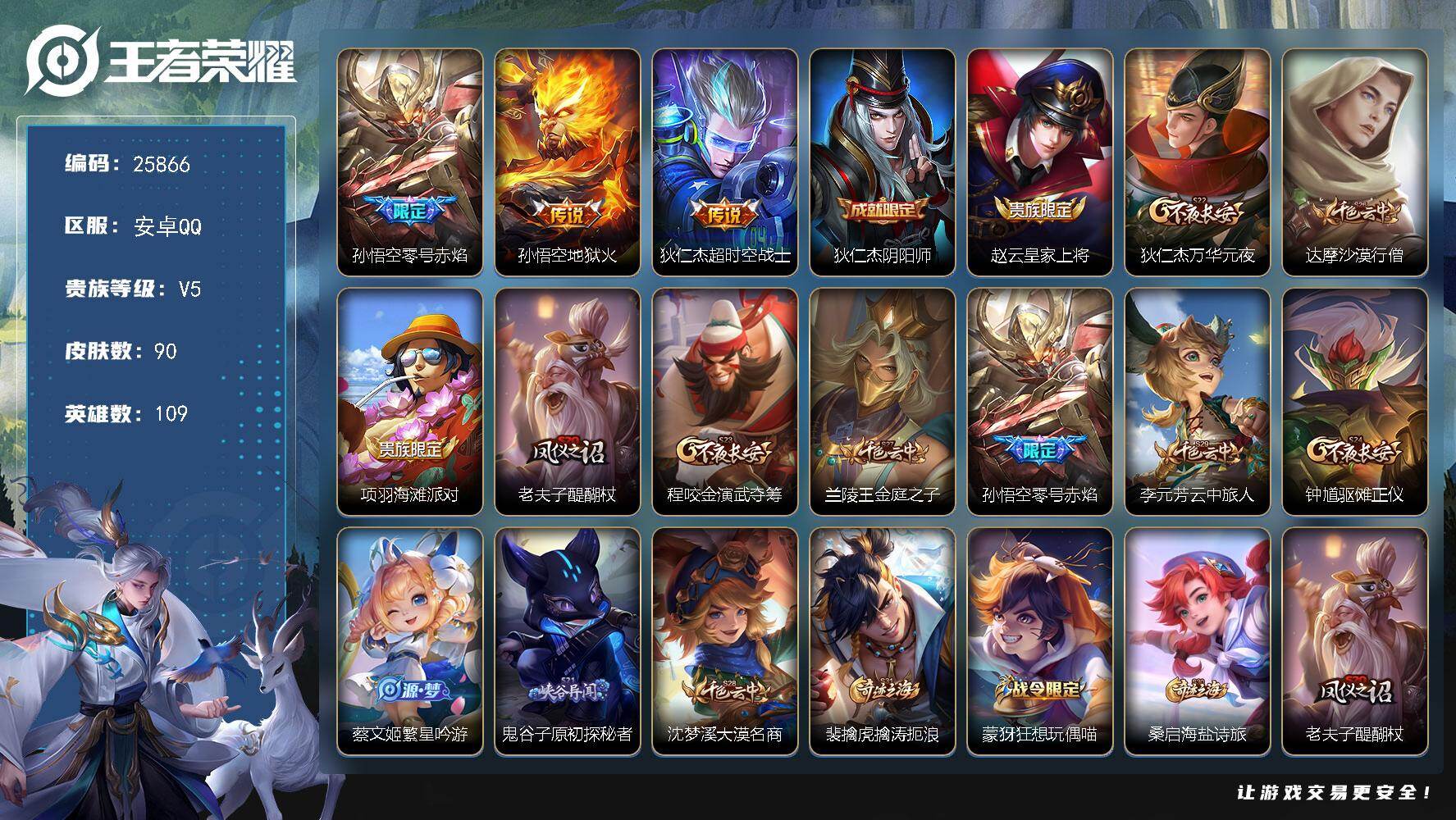 王者荣耀账号安卓QQ可换绑【精品小号·零号赤焰·地狱火·财神纳福天幕】1天幕 1按键 1王者印记 五级铭文50 无二次包过BX5342 安卓Q-V5-90皮肤-3传说-23史诗【英雄全皮】：空空儿全皮【天幕】：财神纳福