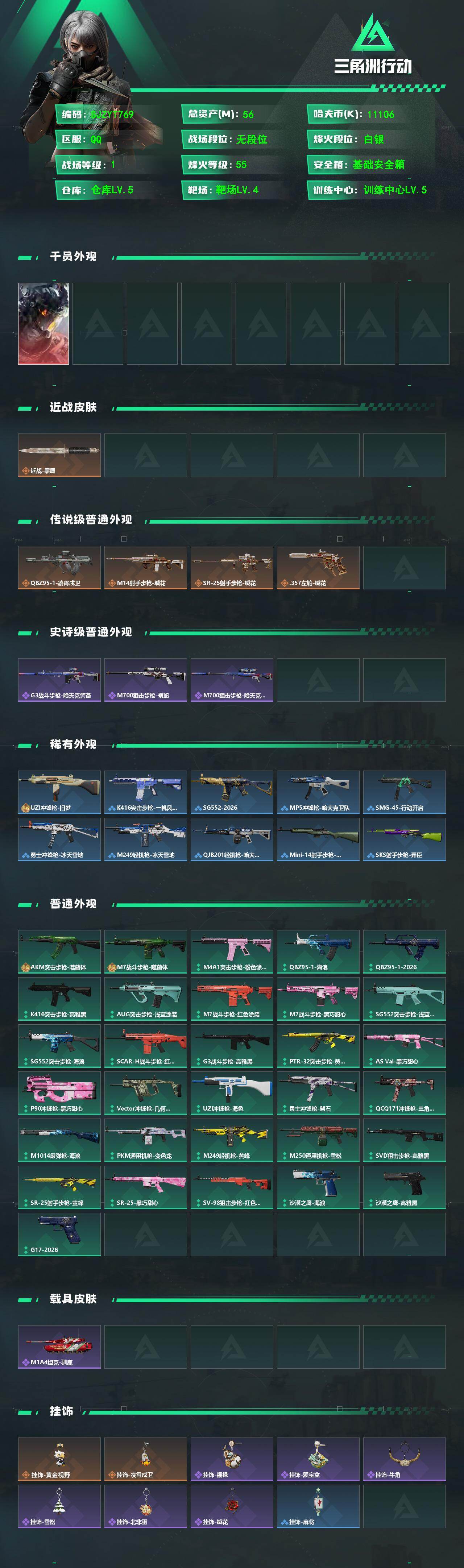 SJZEY481338三角洲行动账号详情图2