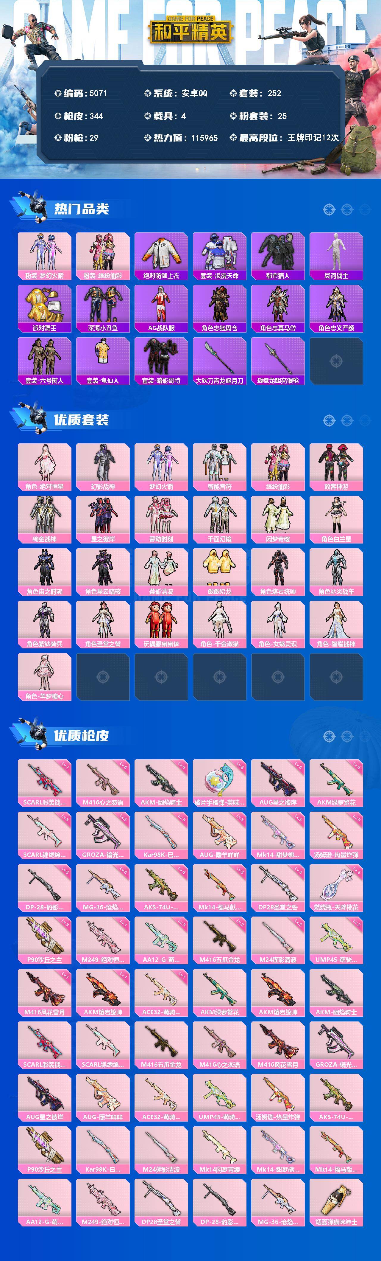 HPLX4144079和平精英账号详情图2 HPLX4144079和平精英账号详情图2