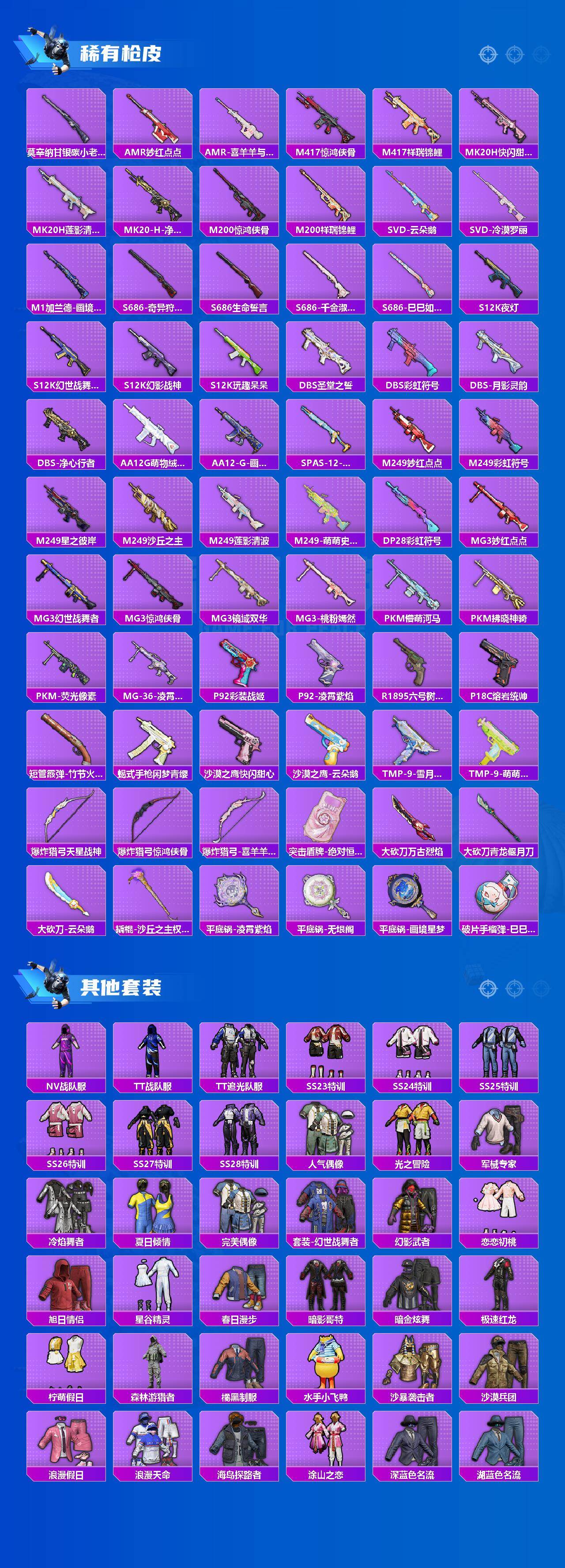 HPLX4144079和平精英账号详情图5 HPLX4144079和平精英账号详情图5